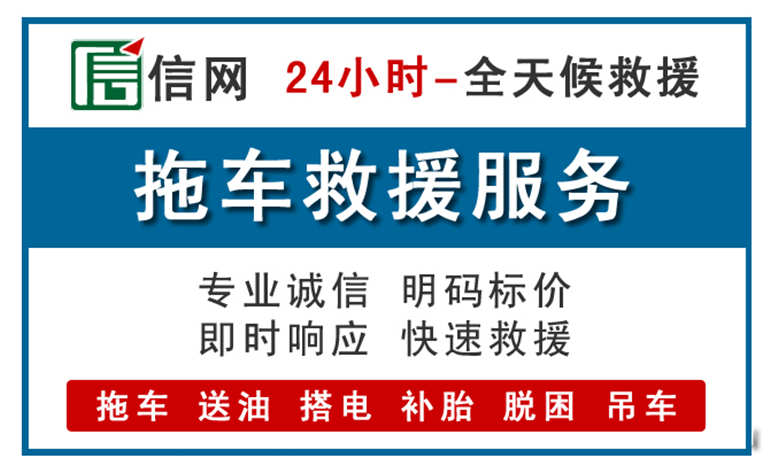 襄垣附近拖车救援电话