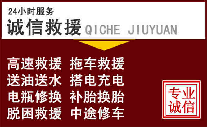 襄垣24小时拖车电话